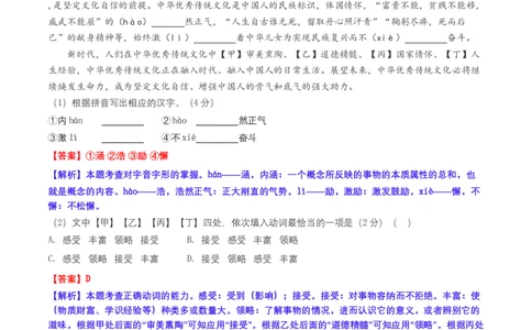 第二单元（B卷&middot;能力提升练）-单元测试九年级语文上册分层训练AB卷（解析版）_初中全科电子版试卷练习试题_语文_9上初中部编版语文练习、试卷_第4套单元测试