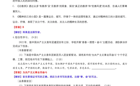 第二单元（B卷&middot;能力提升练）-单元测试九年级语文上册分层训练AB卷（解析版）_初中全科电子版试卷练习试题_语文_9上初中部编版语文练习、试卷_第4套单元测试