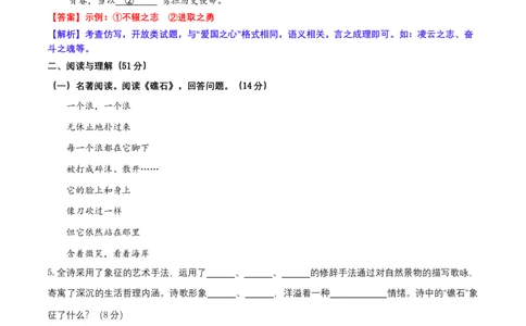 第二单元（B卷&middot;能力提升练）-单元测试九年级语文上册分层训练AB卷（解析版）_初中全科电子版试卷练习试题_语文_9上初中部编版语文练习、试卷_第4套单元测试