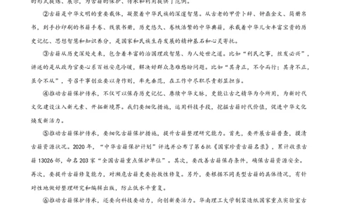 第二单元（B卷&middot;能力提升练）-单元测试九年级语文上册分层训练AB卷（解析版）_初中全科电子版试卷练习试题_语文_9上初中部编版语文练习、试卷_第4套单元测试