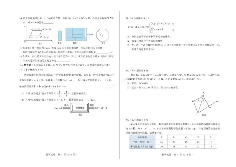 2026年河北省中考模拟考试-数学试卷_1、26年河北省中考模拟考试试卷共7科（含答案和听力）