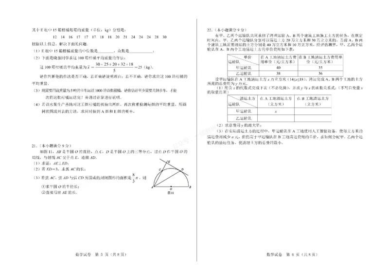 2026年河北省中考模拟考试-数学试卷_1、26年河北省中考模拟考试试卷共7科（含答案和听力）