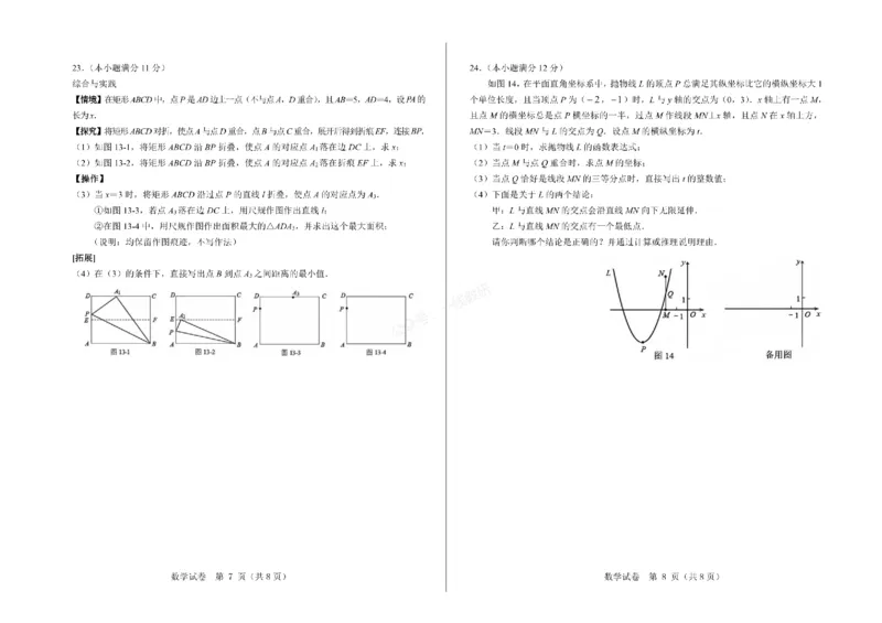 2026年河北省中考模拟考试-数学试卷_1、26年河北省中考模拟考试试卷共7科（含答案和听力）