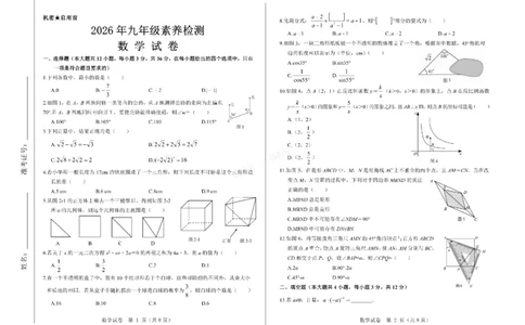 2026年河北省中考模拟考试-数学试卷_1、26年河北省中考模拟考试试卷共7科（含答案和听力）