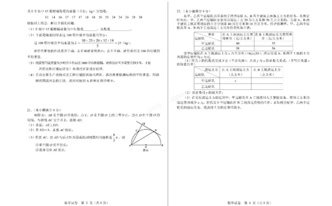 2026年河北省中考模拟考试-数学试卷_1、26年河北省中考模拟考试试卷共7科（含答案和听力）