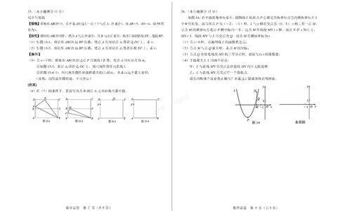 2026年河北省中考模拟考试-数学试卷_1、26年河北省中考模拟考试试卷共7科（含答案和听力）