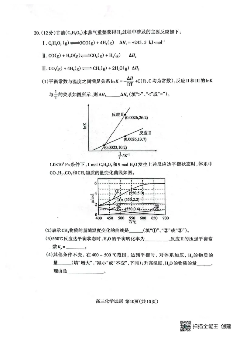 2026届山东泰安二模化学试卷_2024-2026高三（6-6月题库）_2026年04月高三试卷_260418山东省泰安市2026年高三二模考试（全科）_山东省泰安市2026年高三二模考试化学试题