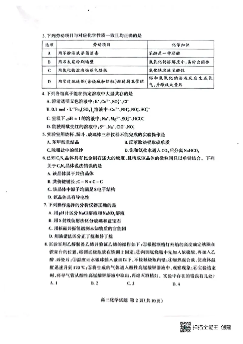 2026届山东泰安二模化学试卷_2024-2026高三（6-6月题库）_2026年04月高三试卷_260418山东省泰安市2026年高三二模考试（全科）_山东省泰安市2026年高三二模考试化学试题