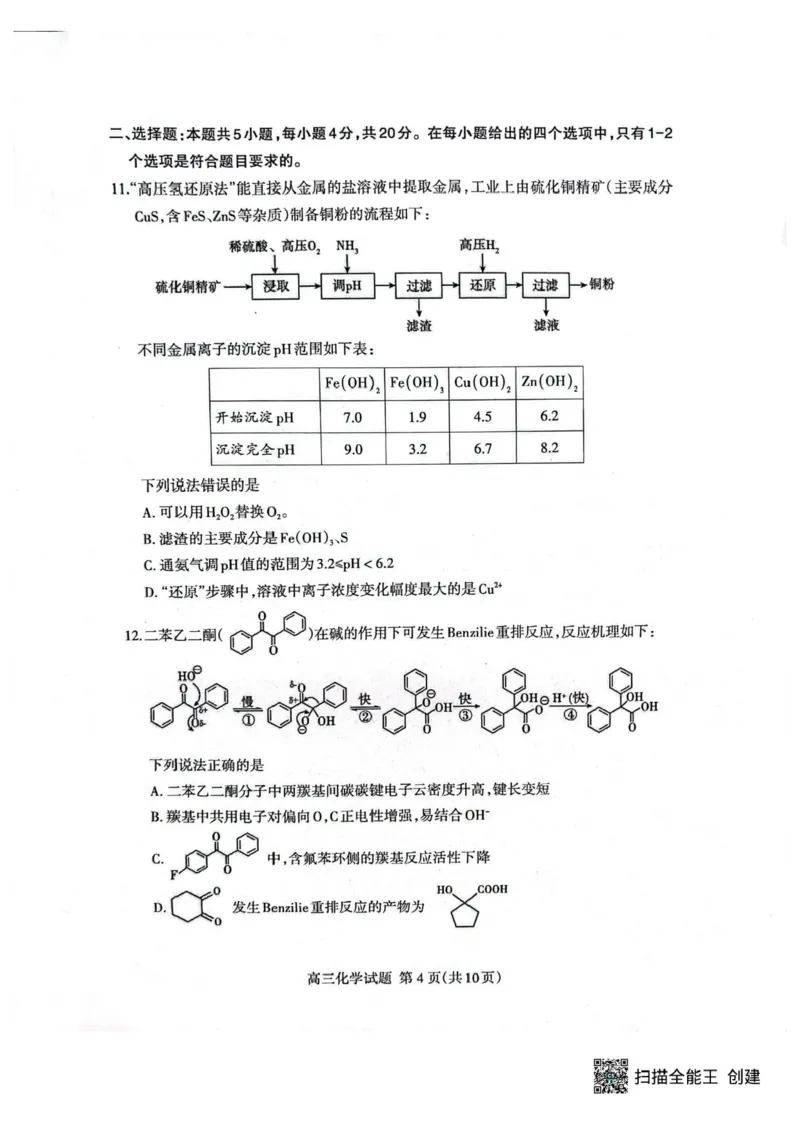 2026届山东泰安二模化学试卷_2024-2026高三（6-6月题库）_2026年04月高三试卷_260418山东省泰安市2026年高三二模考试（全科）_山东省泰安市2026年高三二模考试化学试题