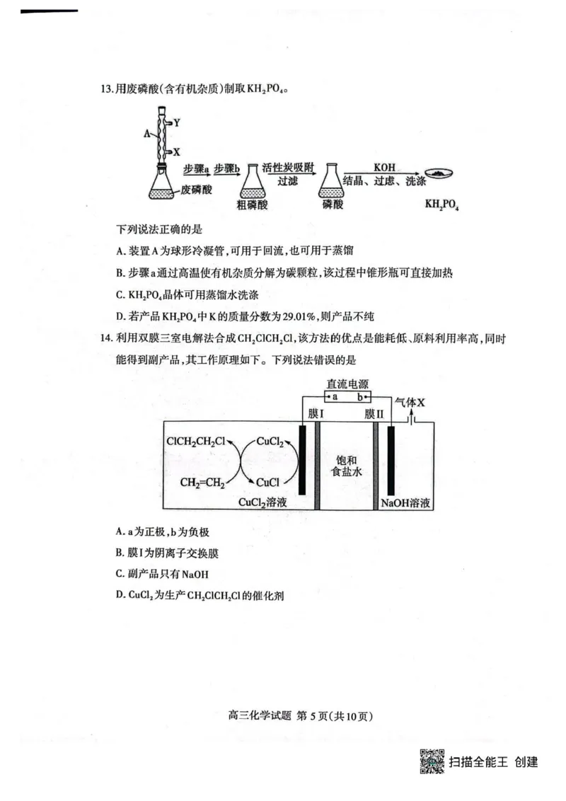 2026届山东泰安二模化学试卷_2024-2026高三（6-6月题库）_2026年04月高三试卷_260418山东省泰安市2026年高三二模考试（全科）_山东省泰安市2026年高三二模考试化学试题