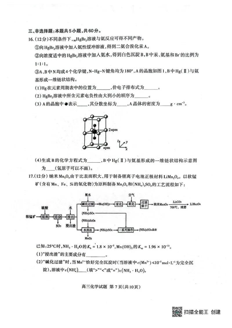 2026届山东泰安二模化学试卷_2024-2026高三（6-6月题库）_2026年04月高三试卷_260418山东省泰安市2026年高三二模考试（全科）_山东省泰安市2026年高三二模考试化学试题