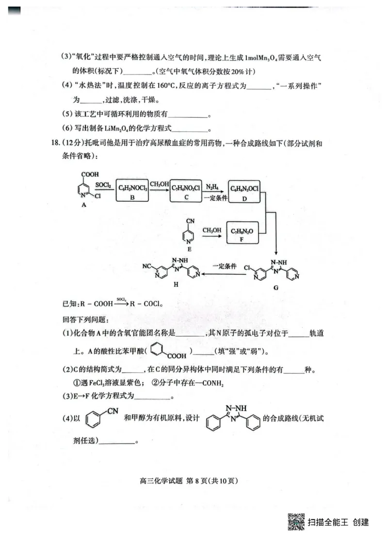 2026届山东泰安二模化学试卷_2024-2026高三（6-6月题库）_2026年04月高三试卷_260418山东省泰安市2026年高三二模考试（全科）_山东省泰安市2026年高三二模考试化学试题