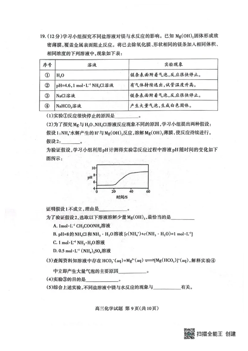 2026届山东泰安二模化学试卷_2024-2026高三（6-6月题库）_2026年04月高三试卷_260418山东省泰安市2026年高三二模考试（全科）_山东省泰安市2026年高三二模考试化学试题