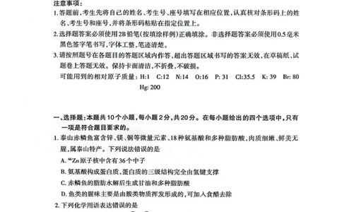 2026届山东泰安二模化学试卷_2024-2026高三（6-6月题库）_2026年04月高三试卷_260418山东省泰安市2026年高三二模考试（全科）_山东省泰安市2026年高三二模考试化学试题