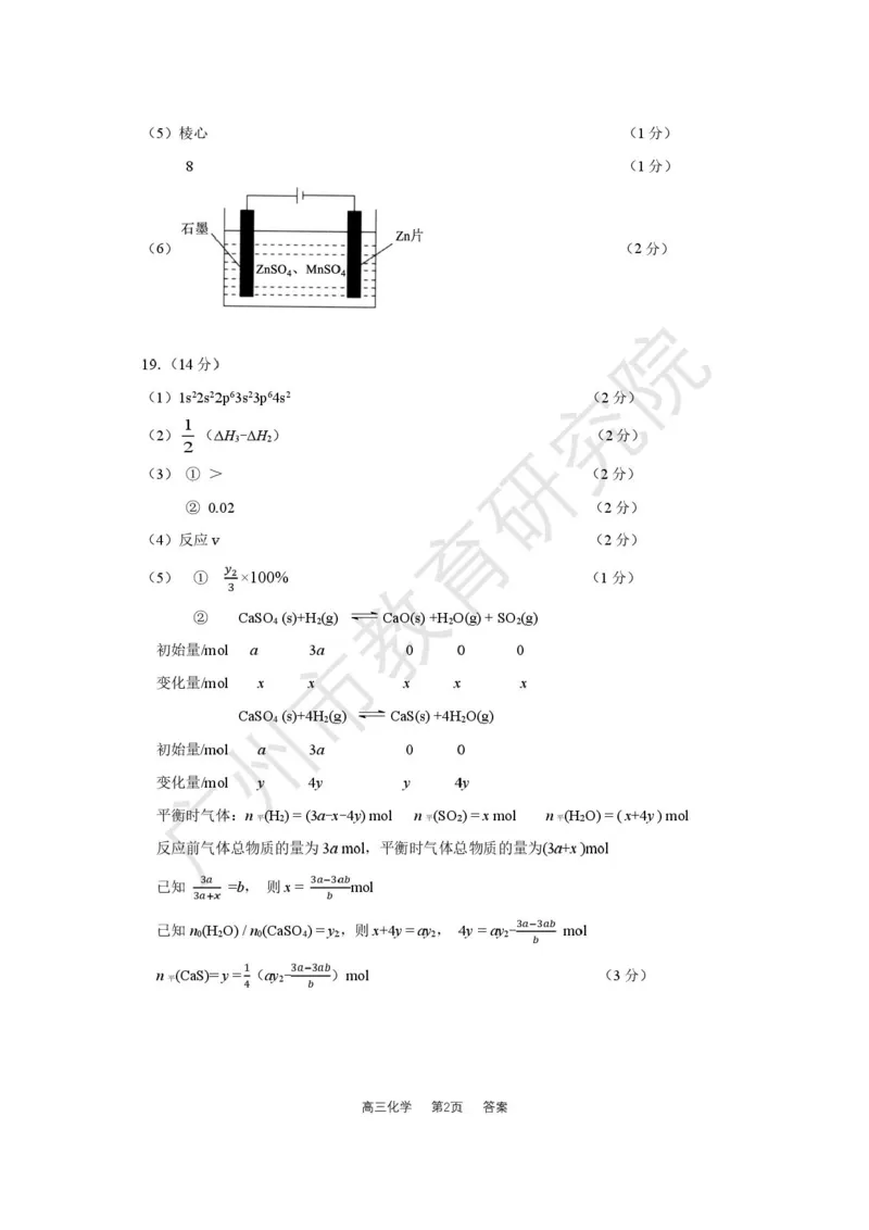 2026届广州二模化学答案_2024-2026高三（6-6月题库）_2026年04月高三试卷_260424广东省广州市2026年广州市普通高中毕业班综合测试（二）(全科)广州二模