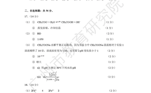 2026届广州二模化学答案_2024-2026高三（6-6月题库）_2026年04月高三试卷_260424广东省广州市2026年广州市普通高中毕业班综合测试（二）(全科)广州二模