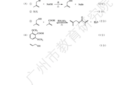 2026届广州二模化学答案_2024-2026高三（6-6月题库）_2026年04月高三试卷_260424广东省广州市2026年广州市普通高中毕业班综合测试（二）(全科)广州二模