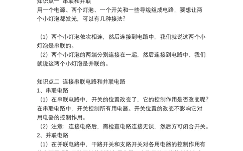 15.4串联和并联教学设计2023-2024学年人教版九年级物理全一册_初物_2024人教版初中物理八九年级上下册课件教案PPT试题电子版资料_九年级全册教案_第十五章电流和电路