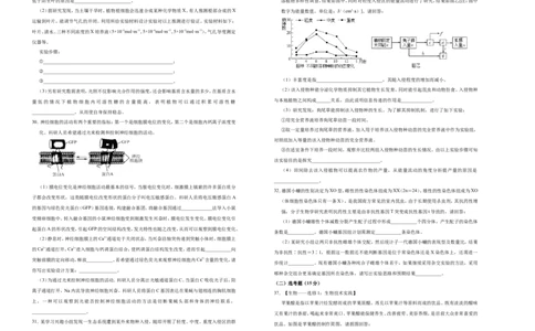 原创最后十套2021年高考名校考前提分仿真卷生物（六）学生版_通用版（老高考）复习资料_2023年复习资料_专项复习_2023《微专题&middot;小练习》&middot;生物_模拟题