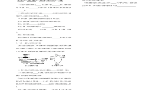 原创最后十套2021年高考名校考前提分仿真卷生物（六）学生版_通用版（老高考）复习资料_2023年复习资料_专项复习_2023《微专题&middot;小练习》&middot;生物_模拟题