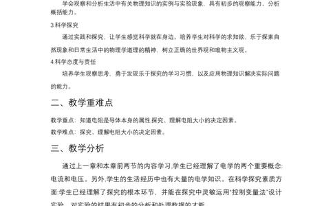 16.4变阻器教学设计2023-2024学年人教版九年级全一册物理_初物_2024人教版初中物理八九年级上下册课件教案PPT试题电子版资料_九年级全册教案_第十六章电压电阻