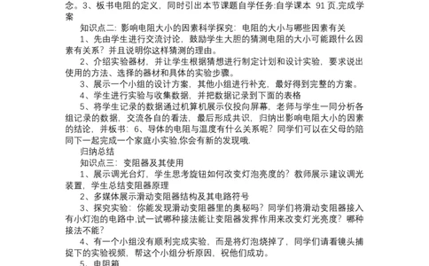 16.4变阻器教学设计2023-2024学年人教版九年级全一册物理_初物_2024人教版初中物理八九年级上下册课件教案PPT试题电子版资料_九年级全册教案_第十六章电压电阻