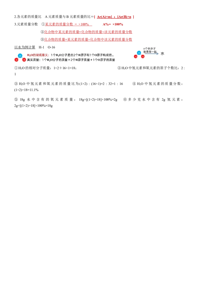 第四单元自然界的水-九年级化学上册单元复习知识清单_初中全科电子版试卷练习试题_化学_9年级上下册化学试题_9年级上试题_人教化学九年级上知识总结（007份）