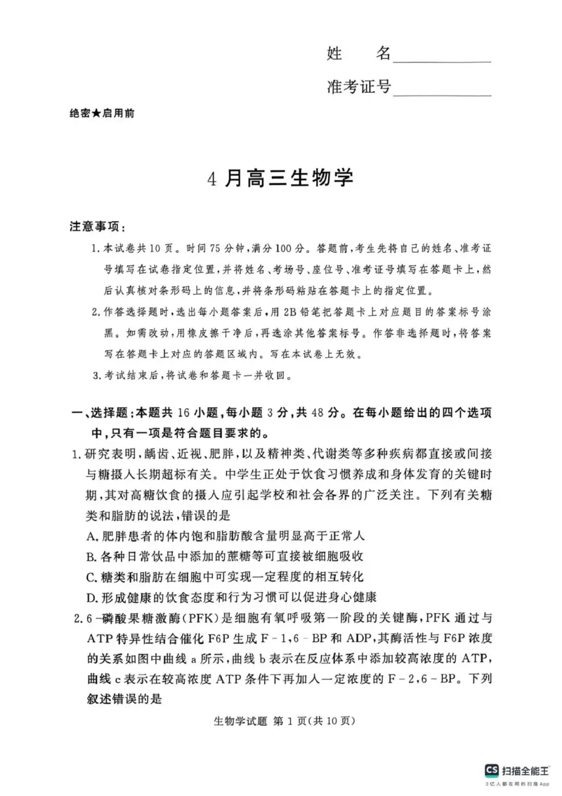2025-2026学年高三下学期四月阶段检测生物_2024-2026高三（6-6月题库）_2026年04月高三试卷_260412河南省湘豫联盟2025-2026学年高三下学期四月阶段检测（全科）