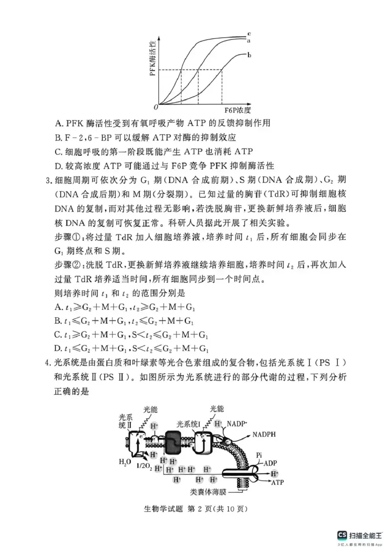 2025-2026学年高三下学期四月阶段检测生物_2024-2026高三（6-6月题库）_2026年04月高三试卷_260412河南省湘豫联盟2025-2026学年高三下学期四月阶段检测（全科）