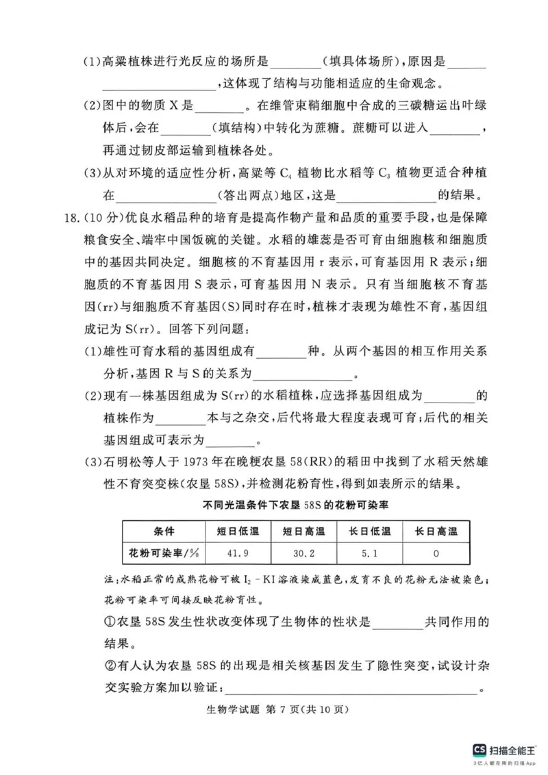 2025-2026学年高三下学期四月阶段检测生物_2024-2026高三（6-6月题库）_2026年04月高三试卷_260412河南省湘豫联盟2025-2026学年高三下学期四月阶段检测（全科）