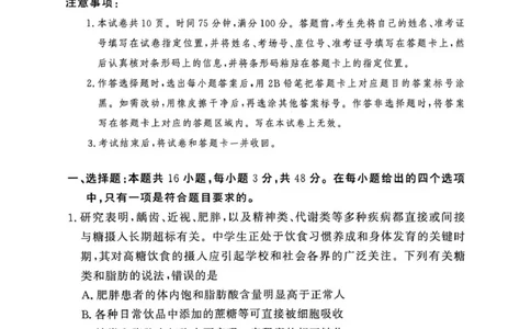 2025-2026学年高三下学期四月阶段检测生物_2024-2026高三（6-6月题库）_2026年04月高三试卷_260412河南省湘豫联盟2025-2026学年高三下学期四月阶段检测（全科）