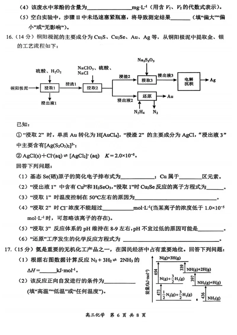 2026届高三年级第一次模拟考试质量监测试卷化学_2024-2026高三（6-6月题库）_2026年03月高三试卷_260311山西省2026届高三年级第一次模拟考试质量监测（全科）