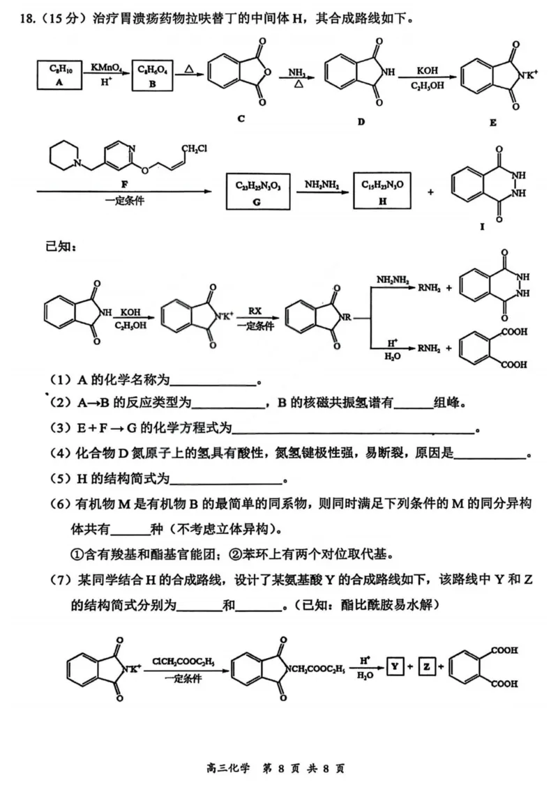 2026届高三年级第一次模拟考试质量监测试卷化学_2024-2026高三（6-6月题库）_2026年03月高三试卷_260311山西省2026届高三年级第一次模拟考试质量监测（全科）