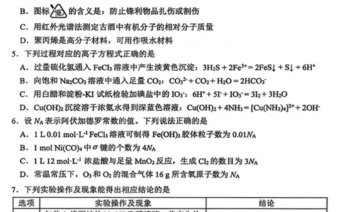 2026届高三年级第一次模拟考试质量监测试卷化学_2024-2026高三（6-6月题库）_2026年03月高三试卷_260311山西省2026届高三年级第一次模拟考试质量监测（全科）