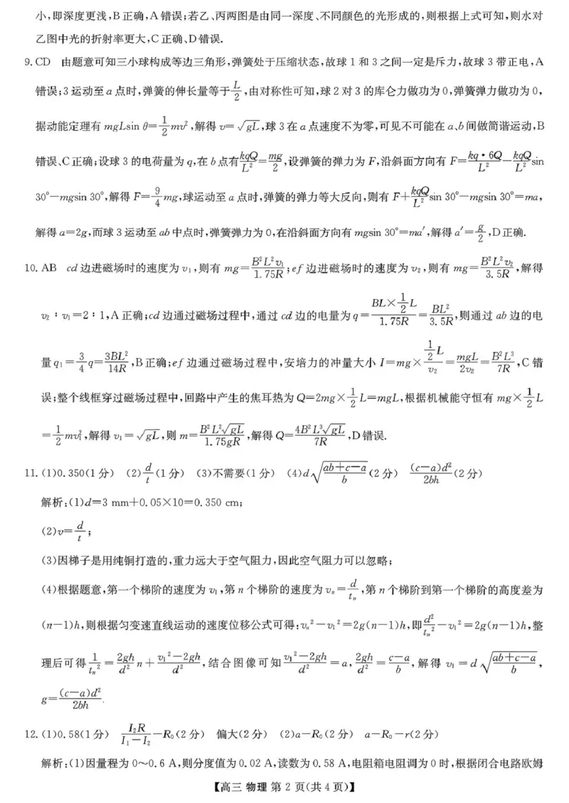 2026届陕西商洛市高三下学期第一次模拟考试物理试题+答案_2024-2026高三（6-6月题库）_2026年03月高三试卷_260325陕西商洛市2026届高三下学期第一次模拟考试（全科）