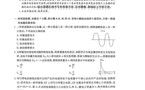 2026届陕西商洛市高三下学期第一次模拟考试物理试题+答案_2024-2026高三（6-6月题库）_2026年03月高三试卷_260325陕西商洛市2026届高三下学期第一次模拟考试（全科）