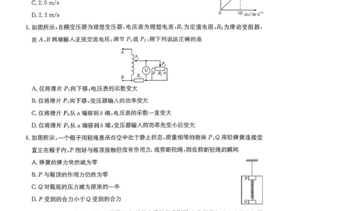2026届陕西商洛市高三下学期第一次模拟考试物理试题+答案_2024-2026高三（6-6月题库）_2026年03月高三试卷_260325陕西商洛市2026届高三下学期第一次模拟考试（全科）