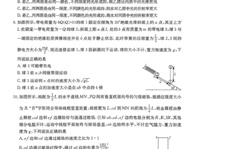 2026届陕西商洛市高三下学期第一次模拟考试物理试题+答案_2024-2026高三（6-6月题库）_2026年03月高三试卷_260325陕西商洛市2026届高三下学期第一次模拟考试（全科）