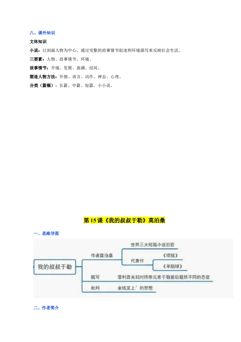 第四单元九年级语文上册同步必备单元知识清单（部编版）（原卷版）_初中全科电子版试卷练习试题_语文_9上初中部编版语文练习、试卷_部编语文九年级上知识总结（007份）