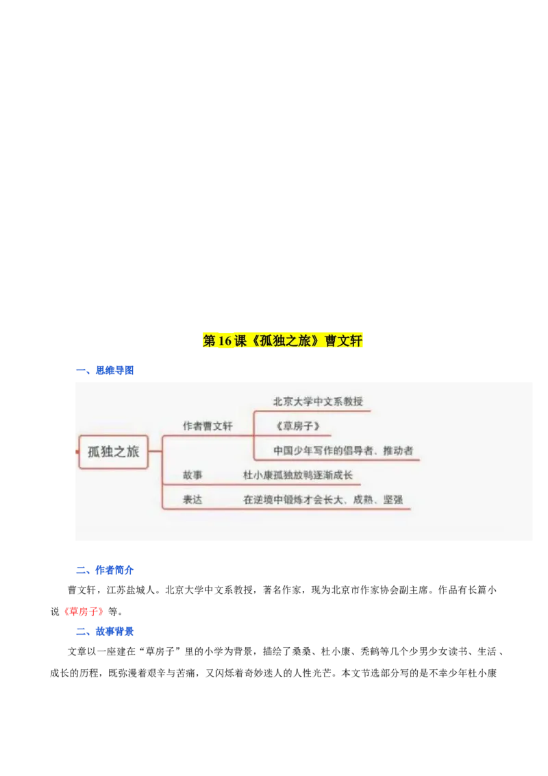 第四单元九年级语文上册同步必备单元知识清单（部编版）（原卷版）_初中全科电子版试卷练习试题_语文_9上初中部编版语文练习、试卷_部编语文九年级上知识总结（007份）