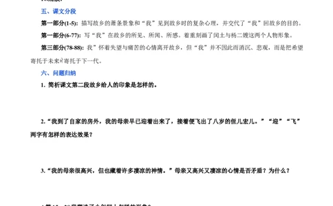 第四单元九年级语文上册同步必备单元知识清单（部编版）（原卷版）_初中全科电子版试卷练习试题_语文_9上初中部编版语文练习、试卷_部编语文九年级上知识总结（007份）