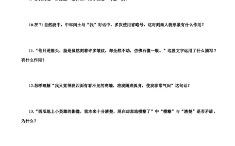 第四单元九年级语文上册同步必备单元知识清单（部编版）（原卷版）_初中全科电子版试卷练习试题_语文_9上初中部编版语文练习、试卷_部编语文九年级上知识总结（007份）