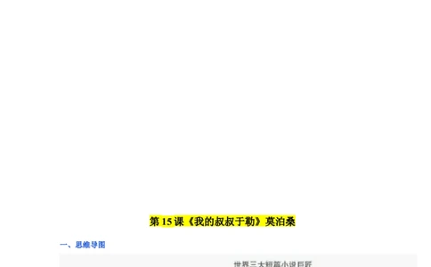 第四单元九年级语文上册同步必备单元知识清单（部编版）（原卷版）_初中全科电子版试卷练习试题_语文_9上初中部编版语文练习、试卷_部编语文九年级上知识总结（007份）