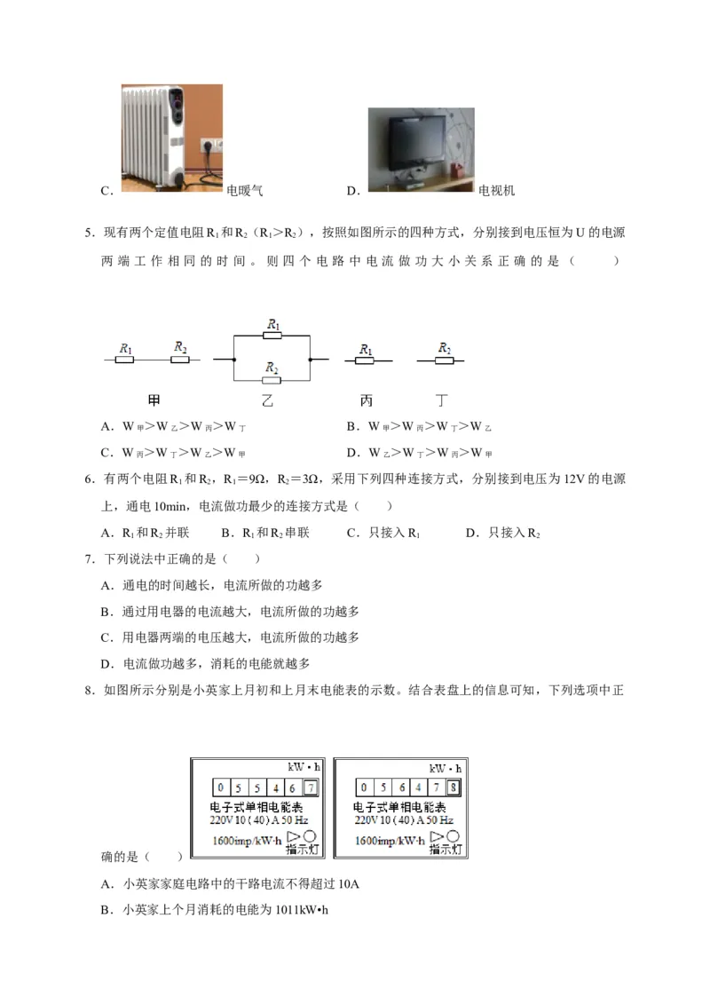 18.1电能电功（原卷版）_初物_人教版初中物理初二三同步讲义习题练习八九年级电子资料word素材_20250116_181533_A017&mdash;&mdash;人教版初中物理初二三教案讲义专项练习八九年级电子版word资料