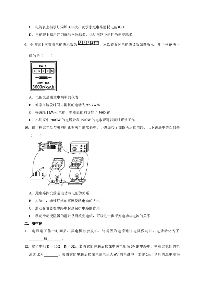 18.1电能电功（原卷版）_初物_人教版初中物理初二三同步讲义习题练习八九年级电子资料word素材_20250116_181533_A017&mdash;&mdash;人教版初中物理初二三教案讲义专项练习八九年级电子版word资料