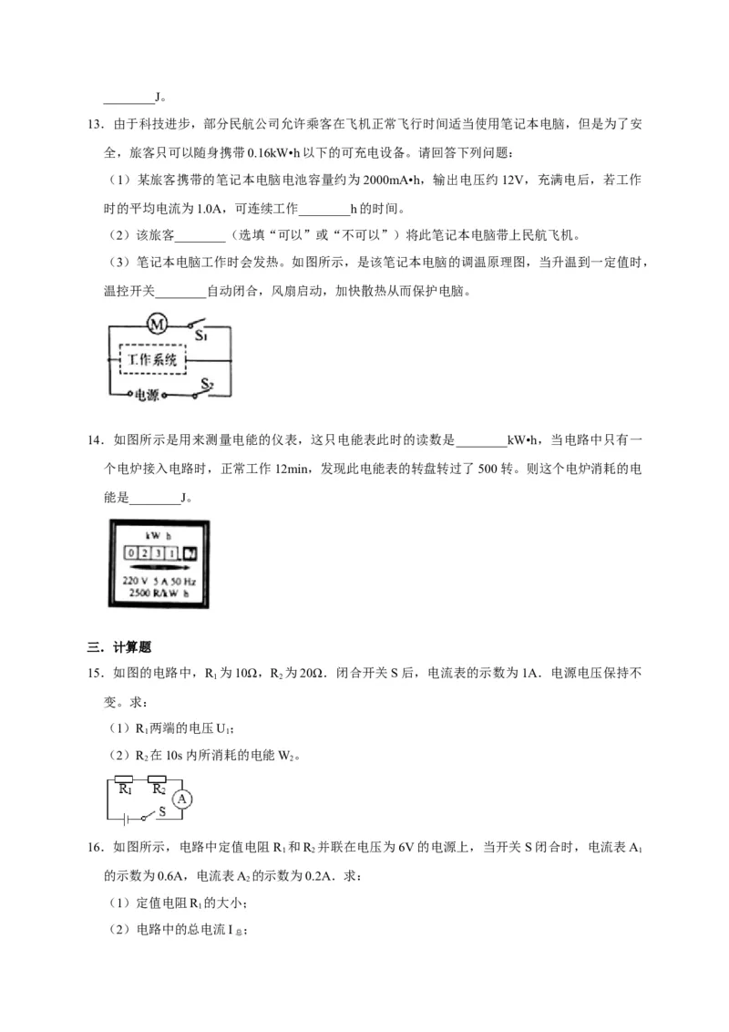 18.1电能电功（原卷版）_初物_人教版初中物理初二三同步讲义习题练习八九年级电子资料word素材_20250116_181533_A017&mdash;&mdash;人教版初中物理初二三教案讲义专项练习八九年级电子版word资料