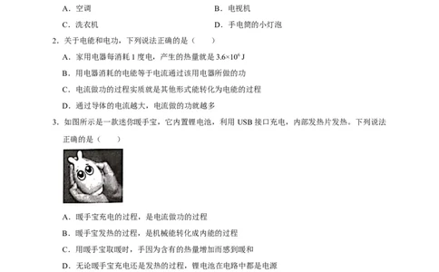 18.1电能电功（原卷版）_初物_人教版初中物理初二三同步讲义习题练习八九年级电子资料word素材_20250116_181533_A017&mdash;&mdash;人教版初中物理初二三教案讲义专项练习八九年级电子版word资料