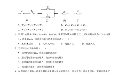 18.1电能电功（原卷版）_初物_人教版初中物理初二三同步讲义习题练习八九年级电子资料word素材_20250116_181533_A017&mdash;&mdash;人教版初中物理初二三教案讲义专项练习八九年级电子版word资料