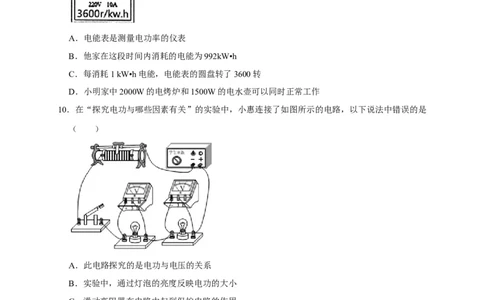 18.1电能电功（原卷版）_初物_人教版初中物理初二三同步讲义习题练习八九年级电子资料word素材_20250116_181533_A017&mdash;&mdash;人教版初中物理初二三教案讲义专项练习八九年级电子版word资料