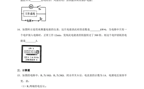 18.1电能电功（原卷版）_初物_人教版初中物理初二三同步讲义习题练习八九年级电子资料word素材_20250116_181533_A017&mdash;&mdash;人教版初中物理初二三教案讲义专项练习八九年级电子版word资料